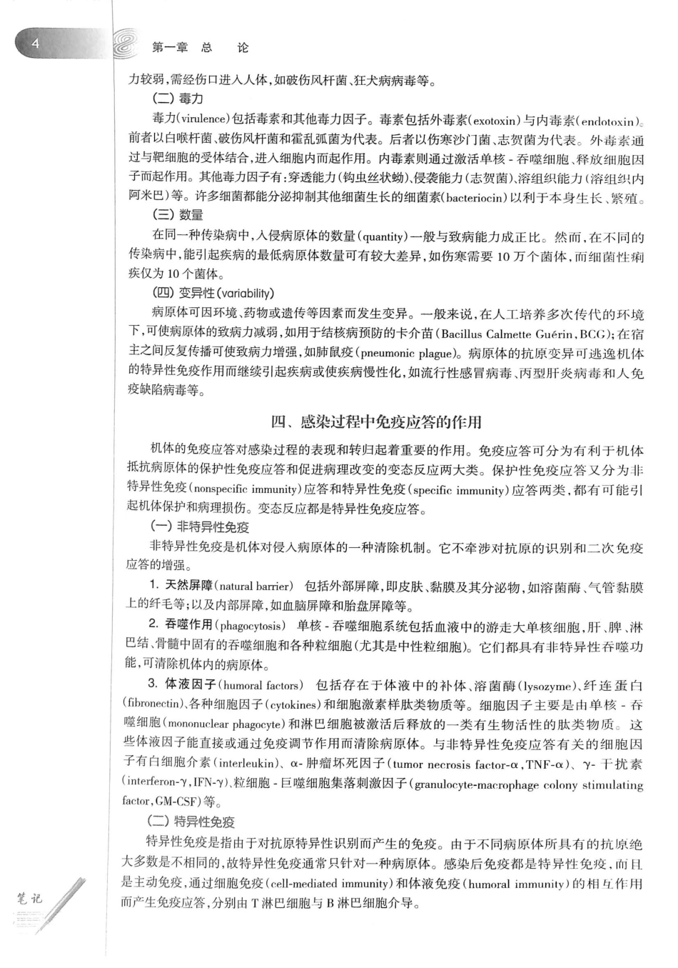 08.传染病学（第8版）_21-40.pdf_第2页