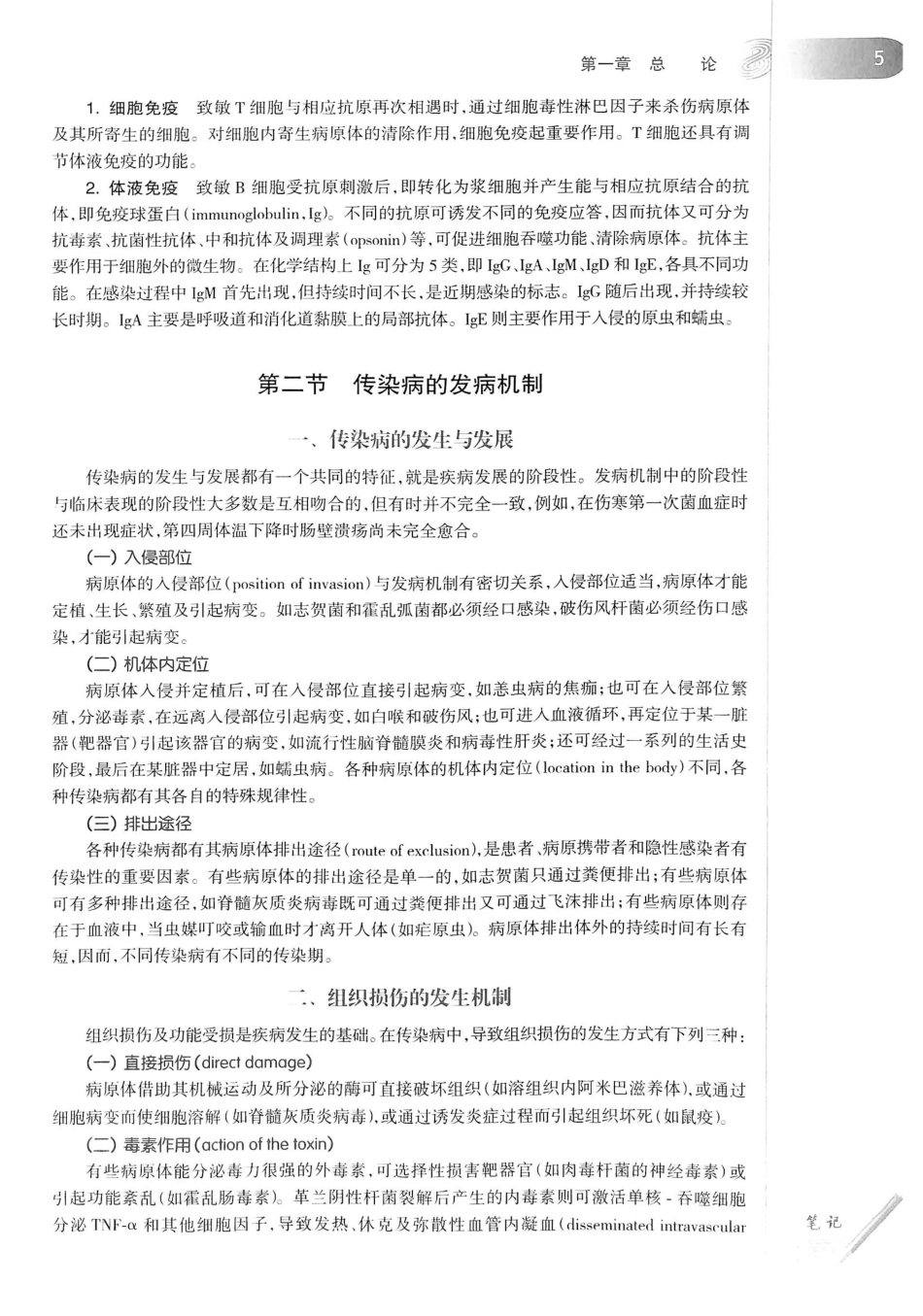 08.传染病学（第8版）_21-40.pdf_第3页