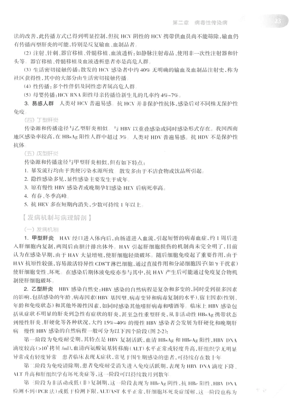08.传染病学（第8版）_41-60.pdf_第1页
