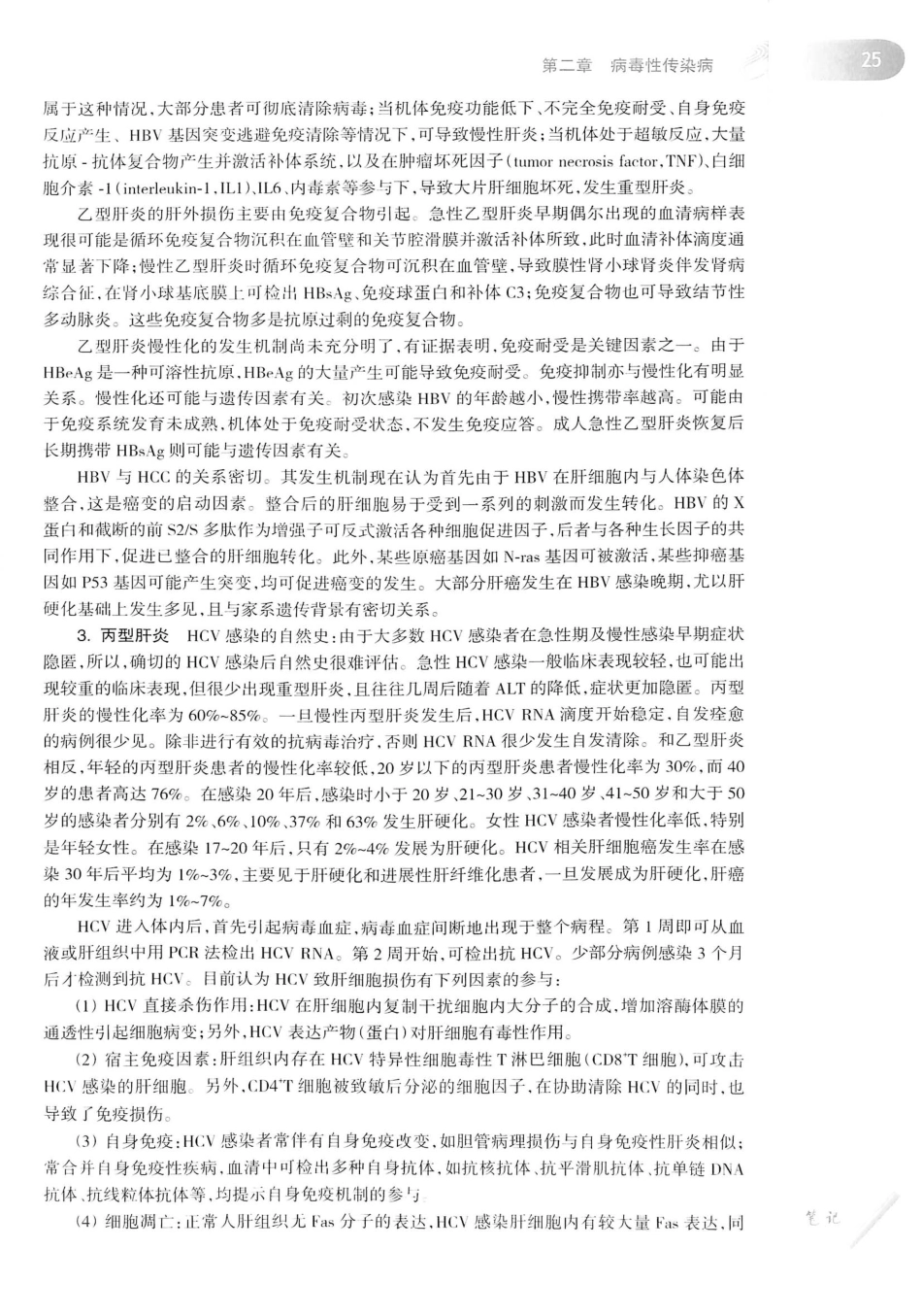 08.传染病学（第8版）_41-60.pdf_第3页
