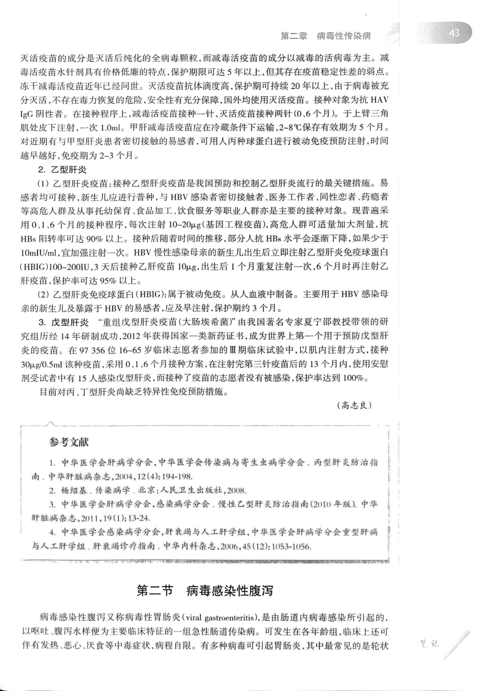 08.传染病学（第8版）_61-80.pdf_第1页