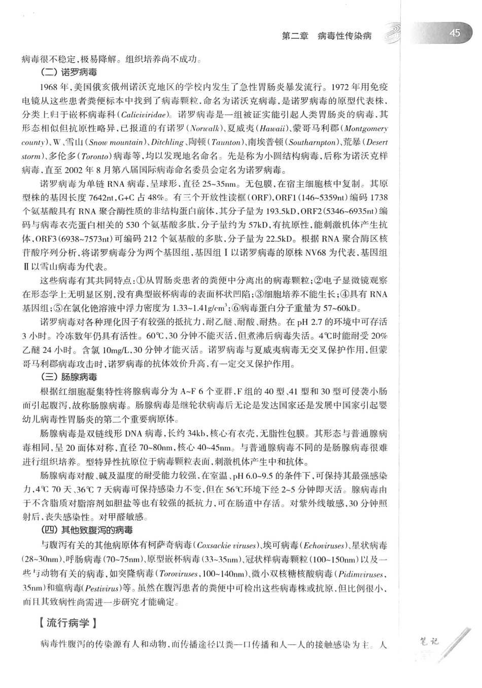 08.传染病学（第8版）_61-80.pdf_第3页