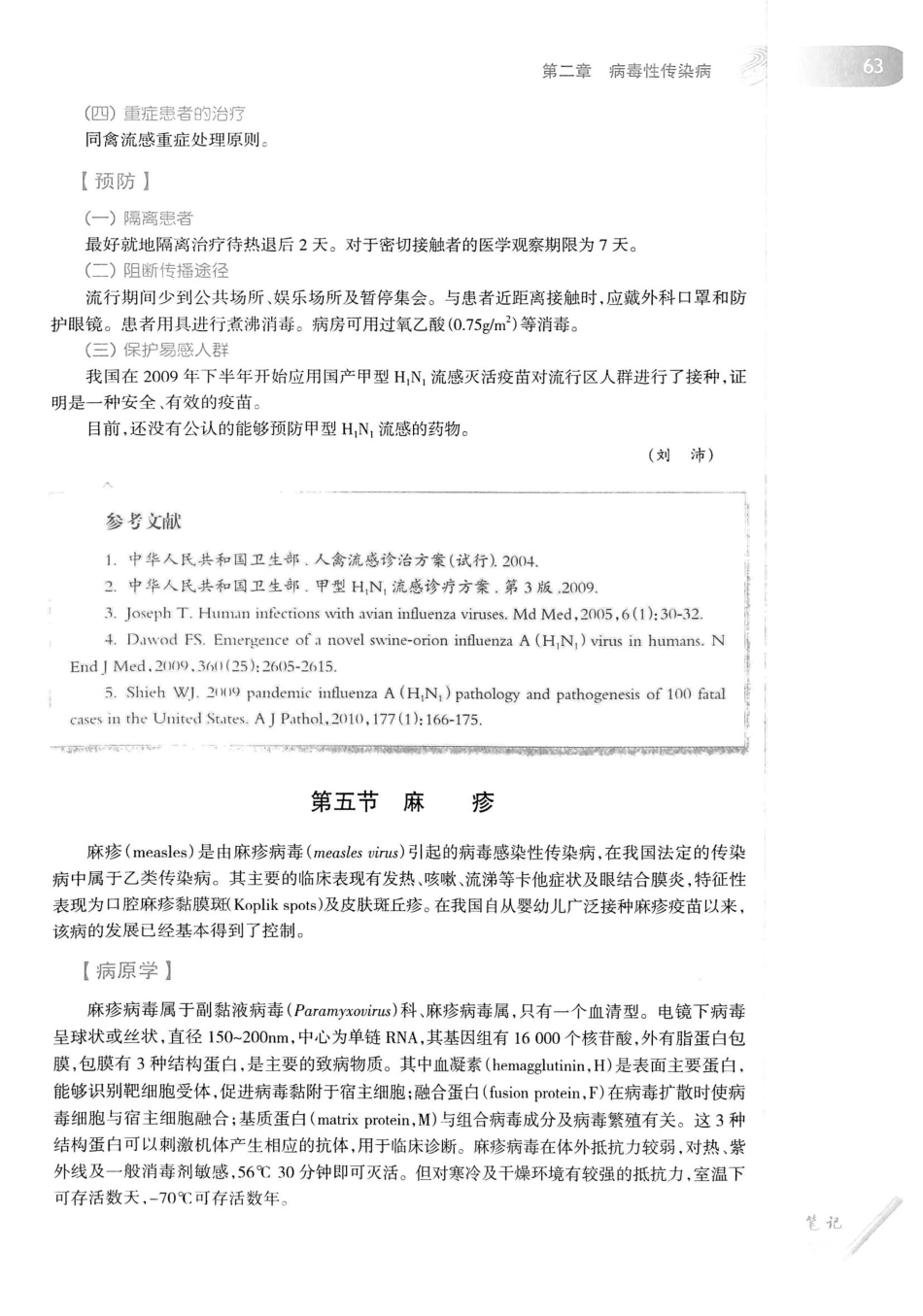 08.传染病学（第8版）_81-100.pdf_第1页