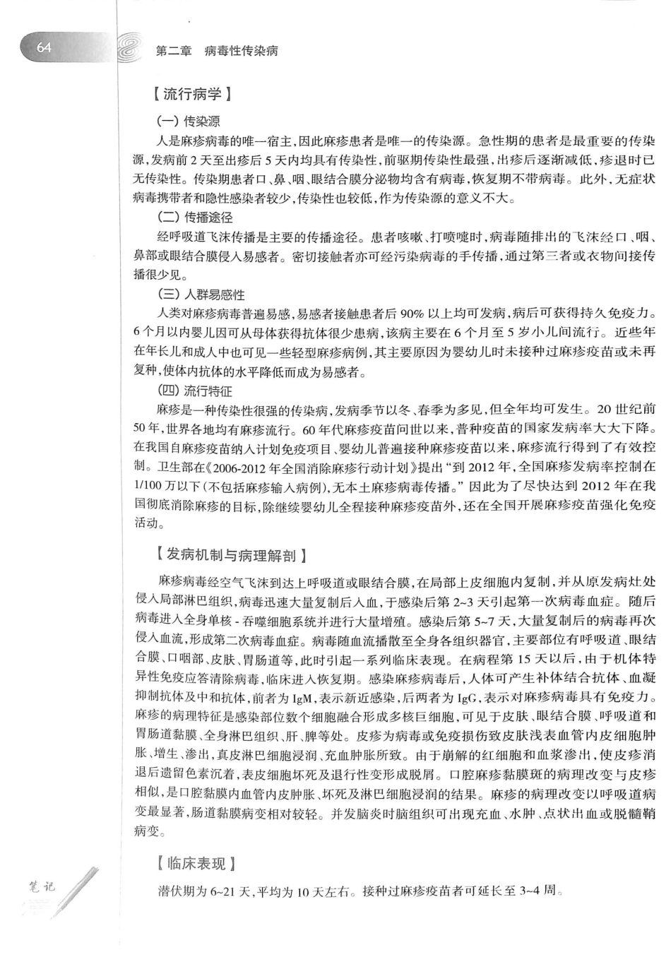 08.传染病学（第8版）_81-100.pdf_第2页