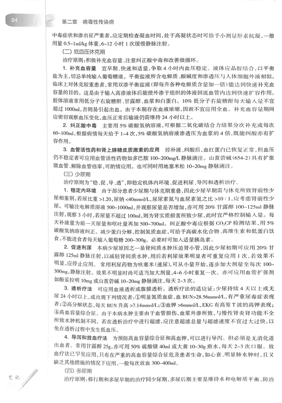 08.传染病学（第8版）_101-120.pdf_第2页
