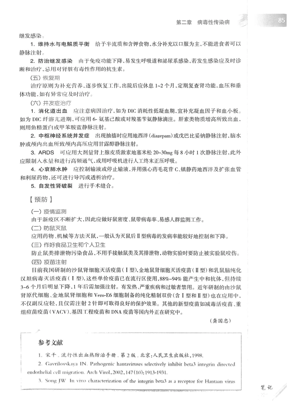 08.传染病学（第8版）_101-120.pdf_第3页