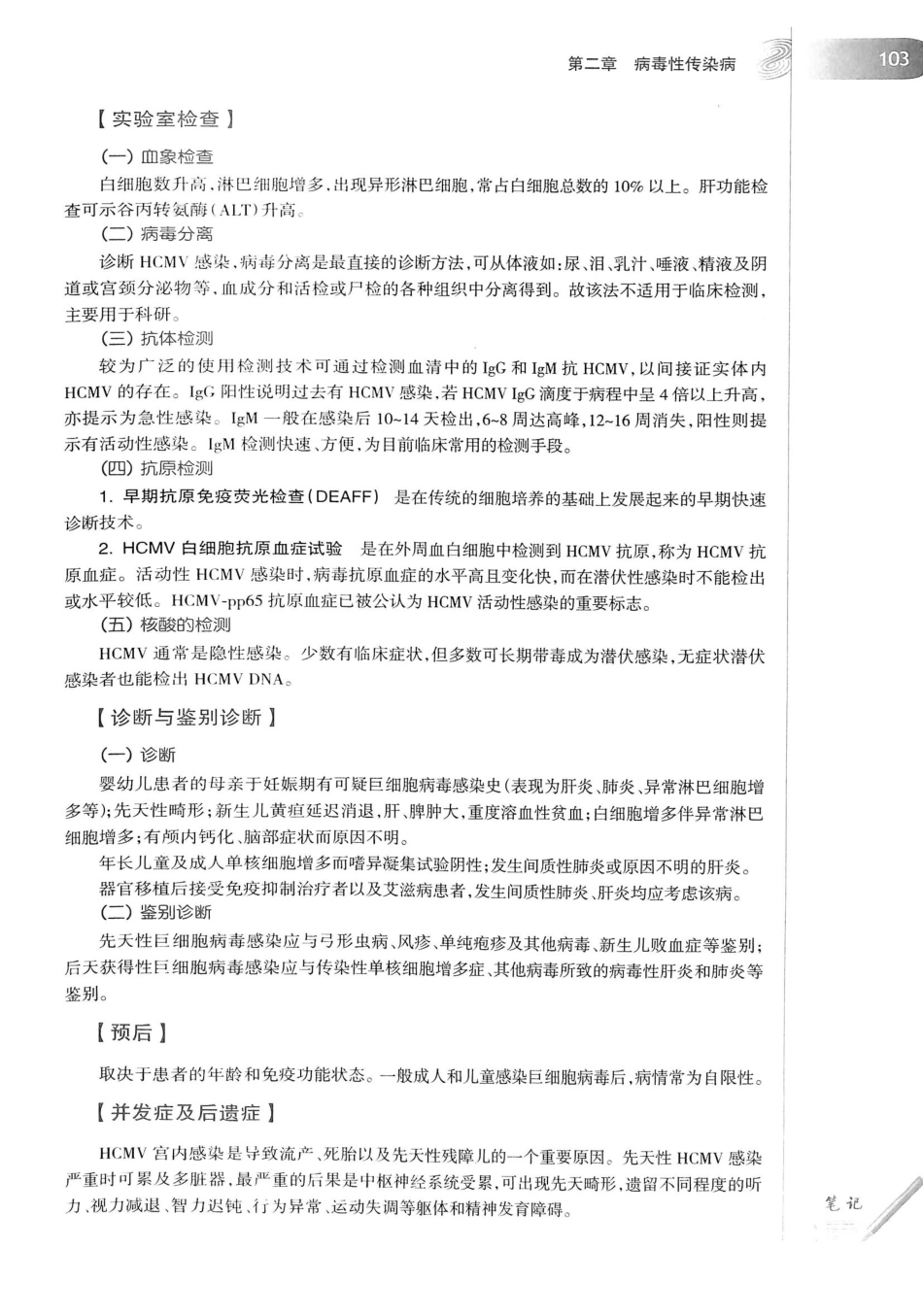 08.传染病学（第8版）_121-140.pdf_第1页