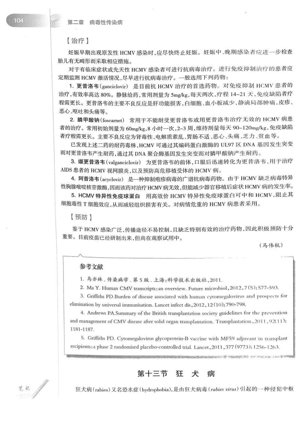 08.传染病学（第8版）_121-140.pdf_第2页