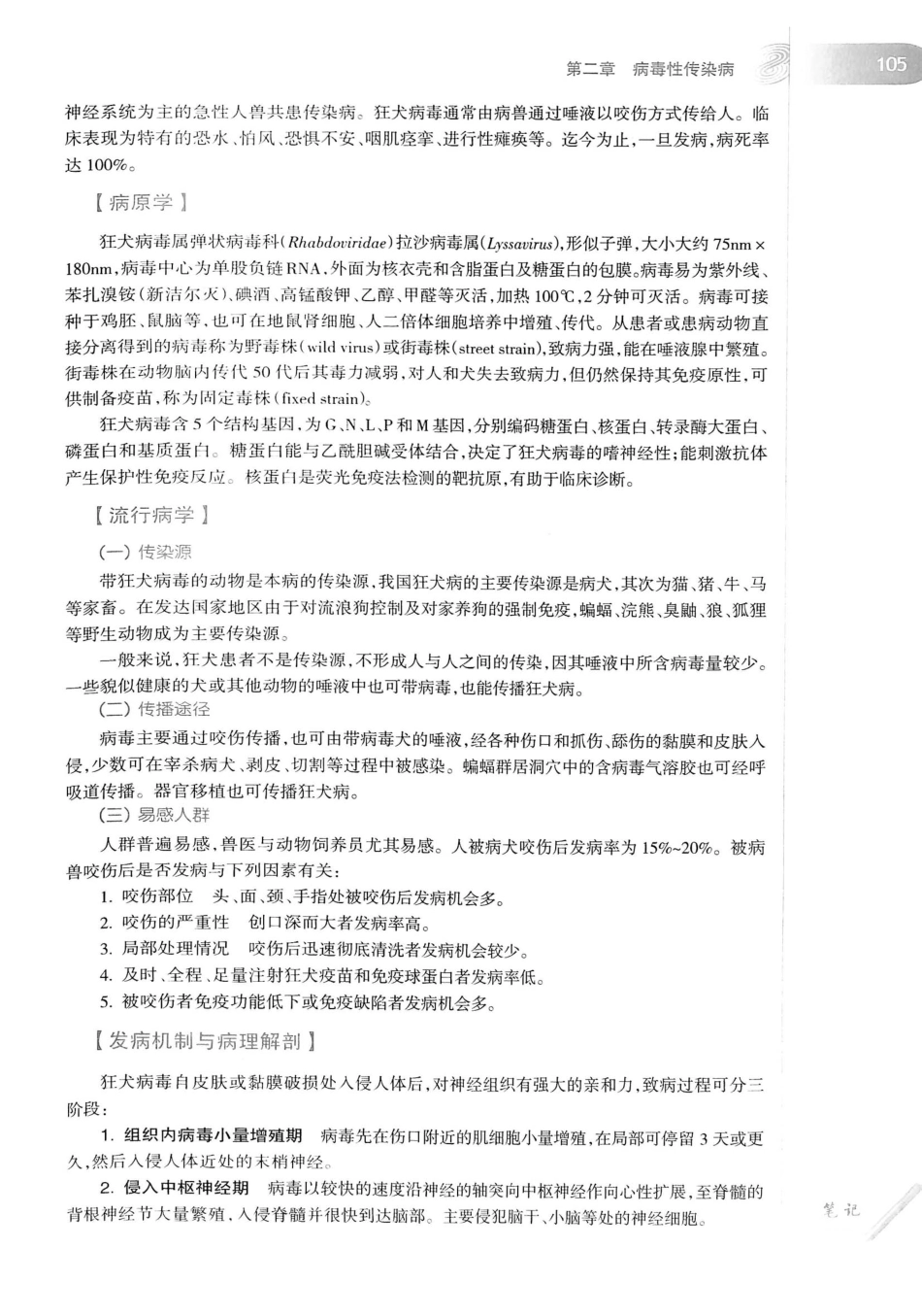 08.传染病学（第8版）_121-140.pdf_第3页