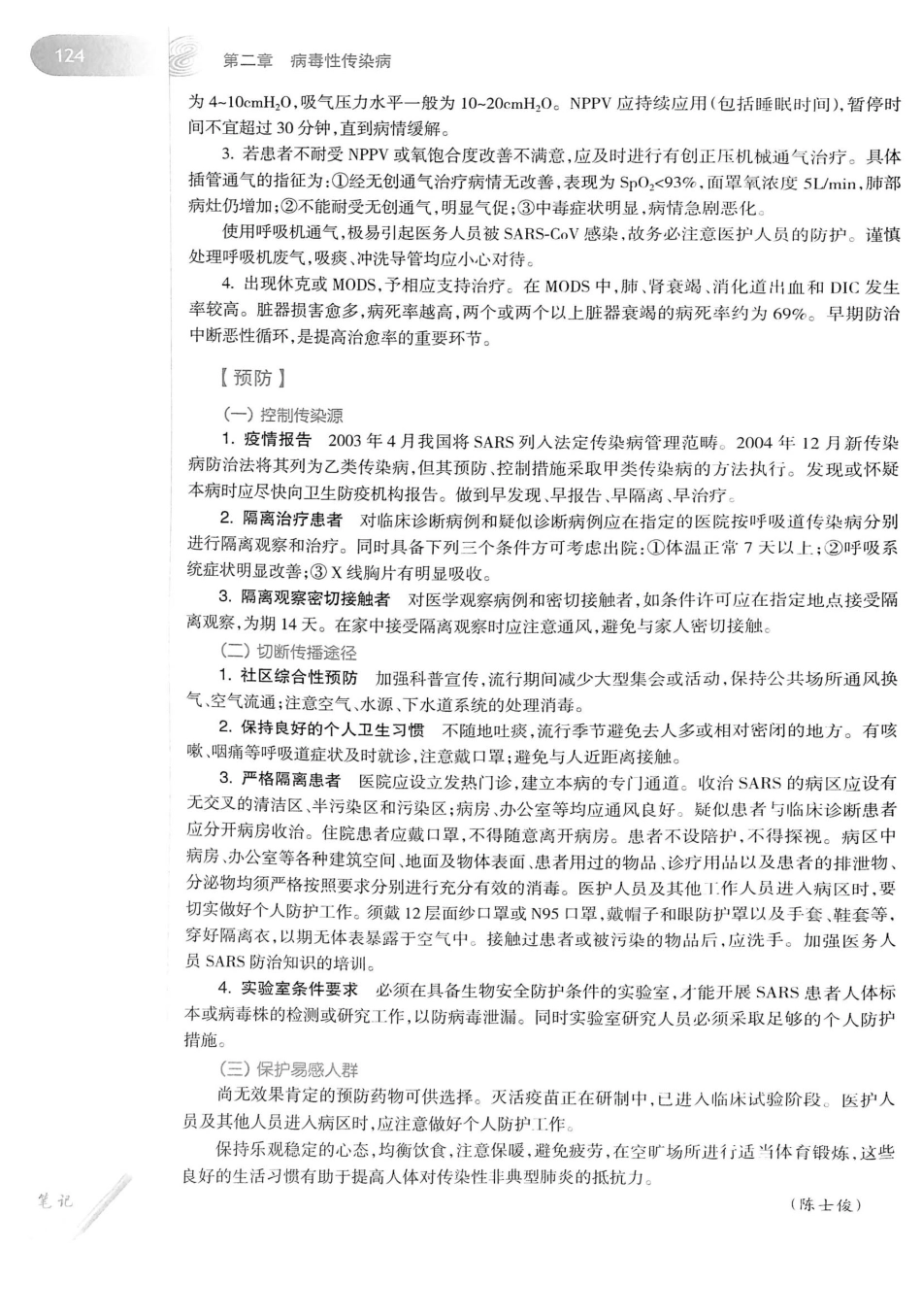 08.传染病学（第8版）_141-160.pdf_第2页