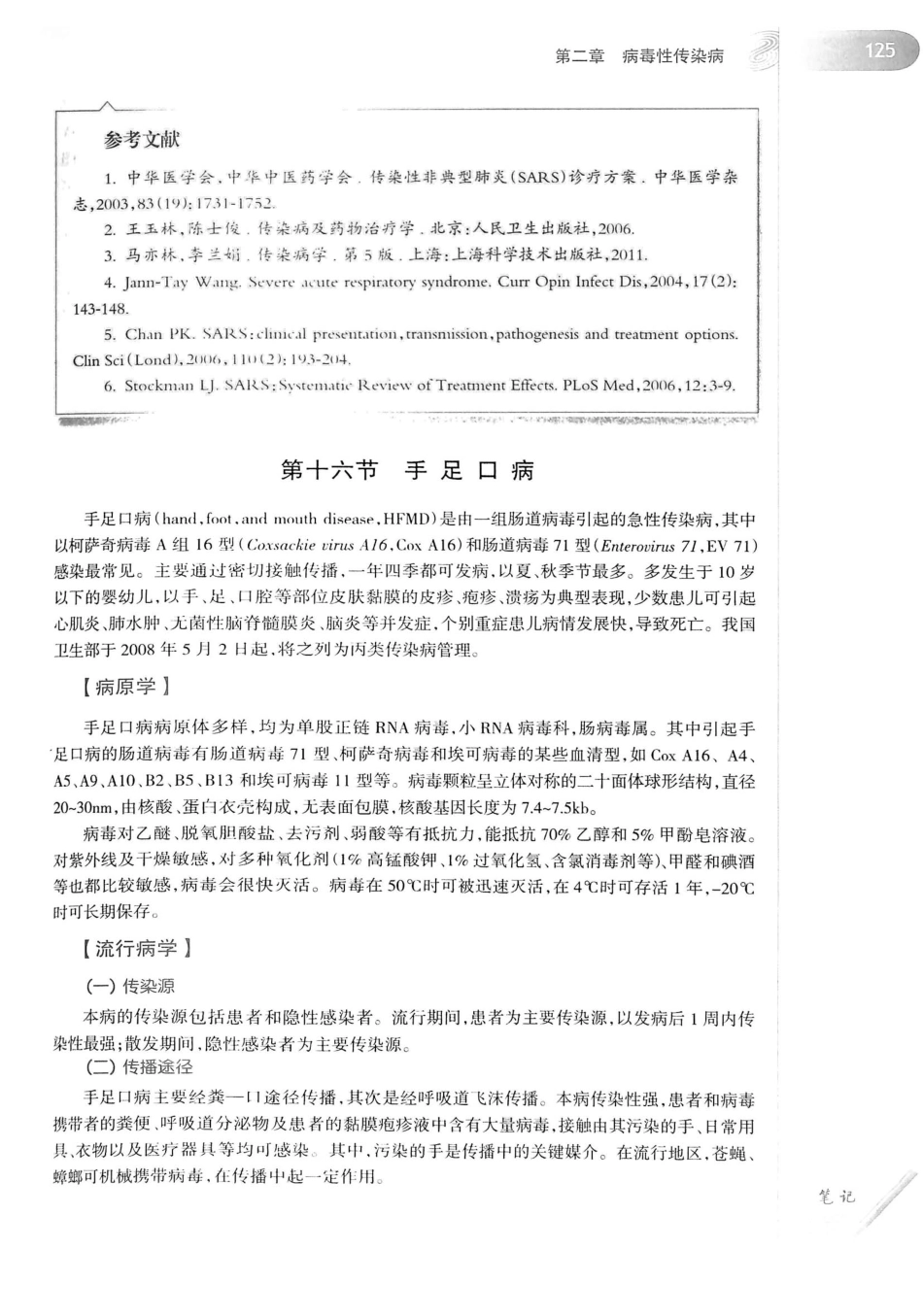08.传染病学（第8版）_141-160.pdf_第3页