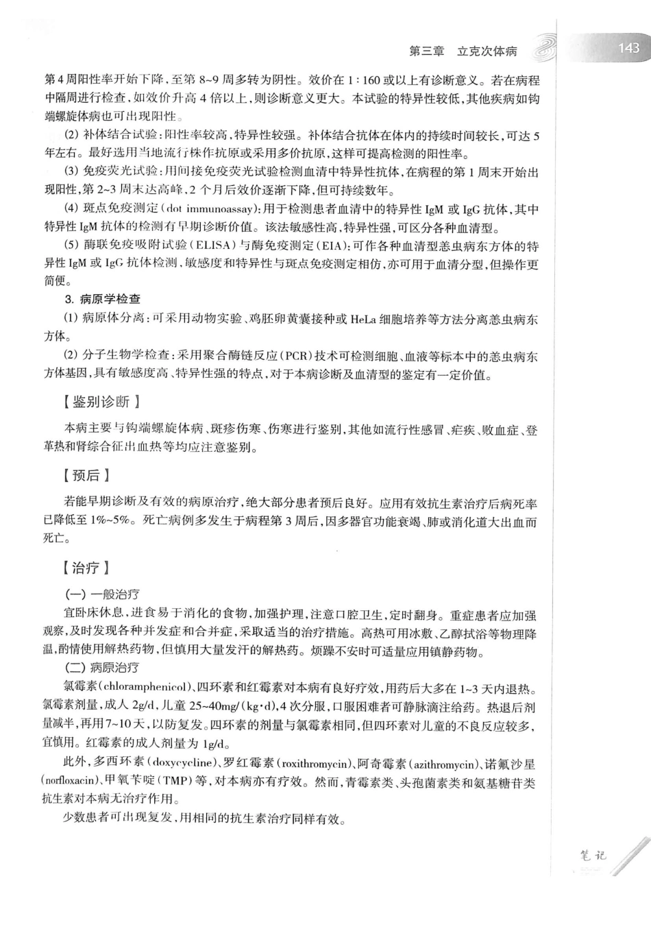 08.传染病学（第8版）_161-180.pdf_第1页