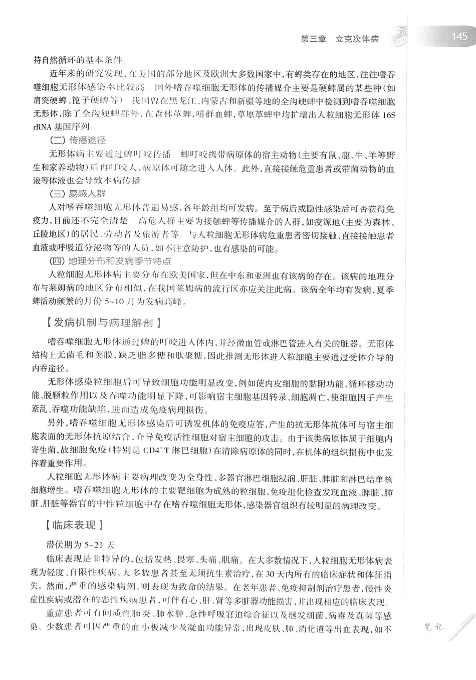 08.传染病学（第8版）_161-180.pdf_第3页