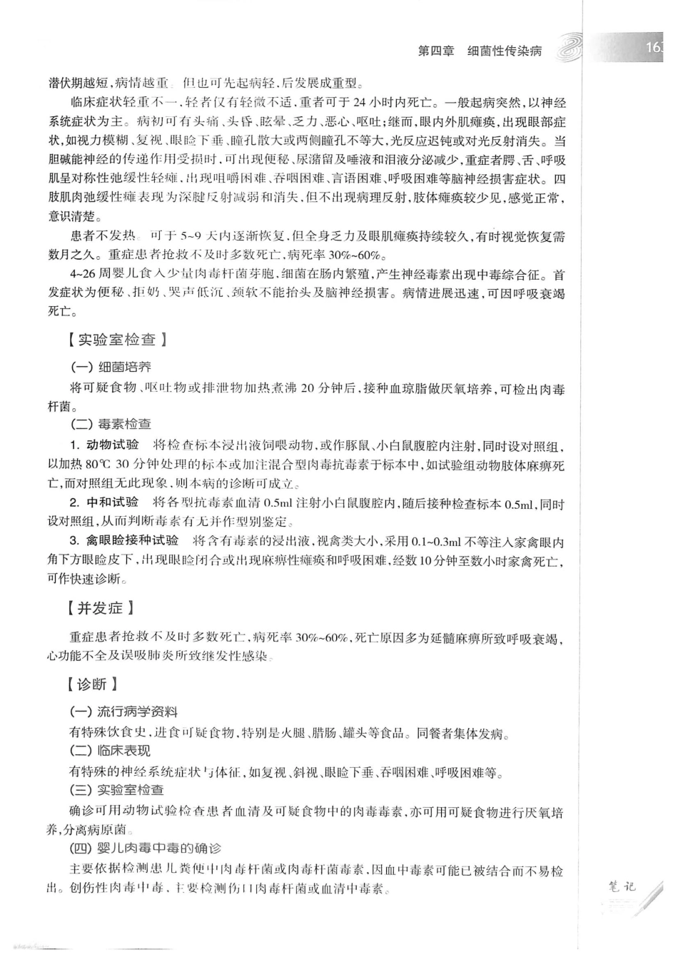 08.传染病学（第8版）_181-200.pdf_第1页