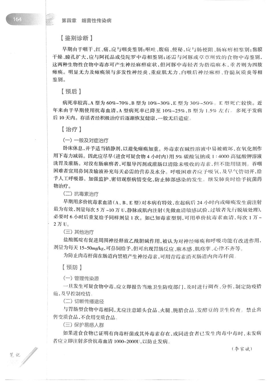 08.传染病学（第8版）_181-200.pdf_第2页