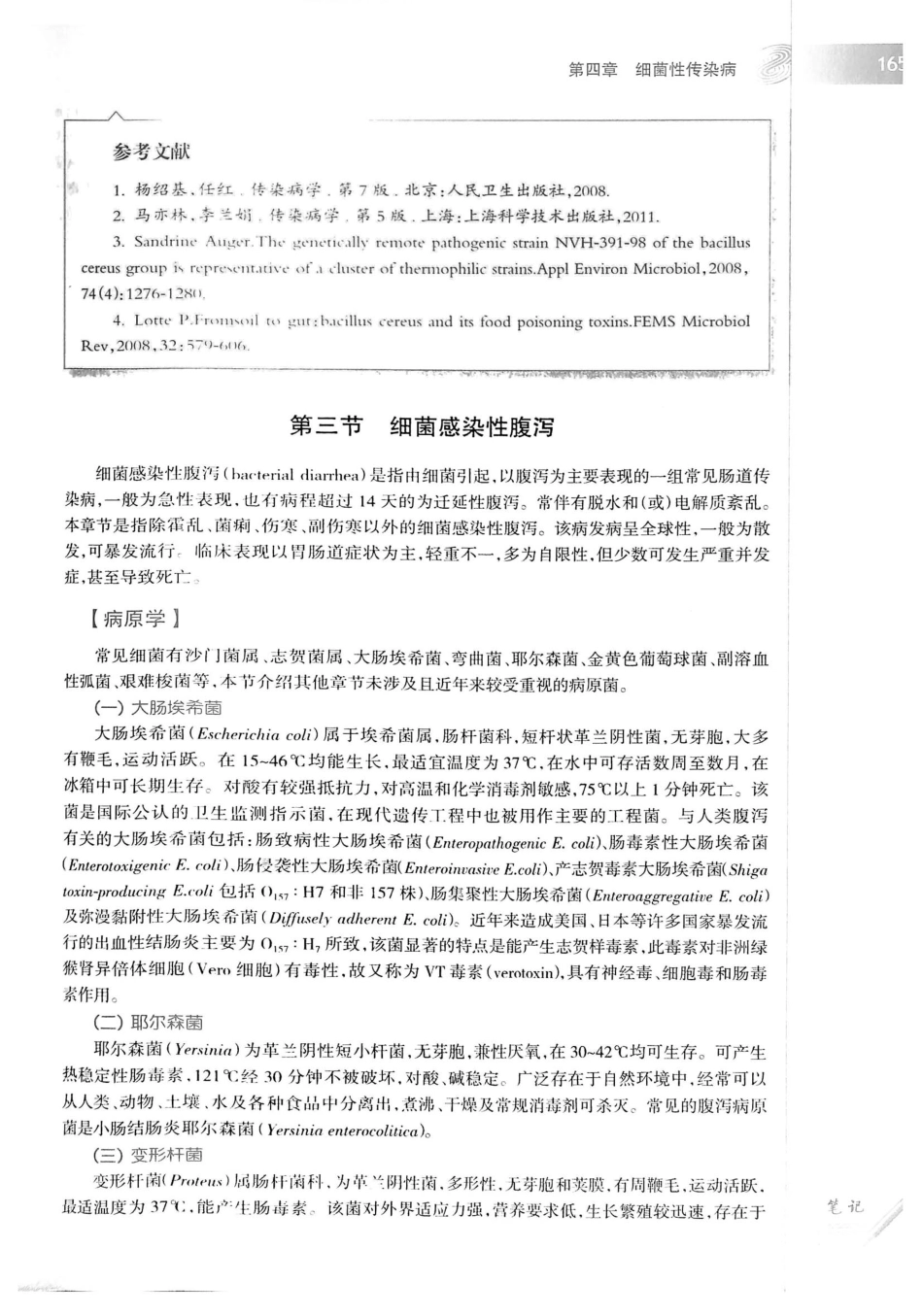 08.传染病学（第8版）_181-200.pdf_第3页