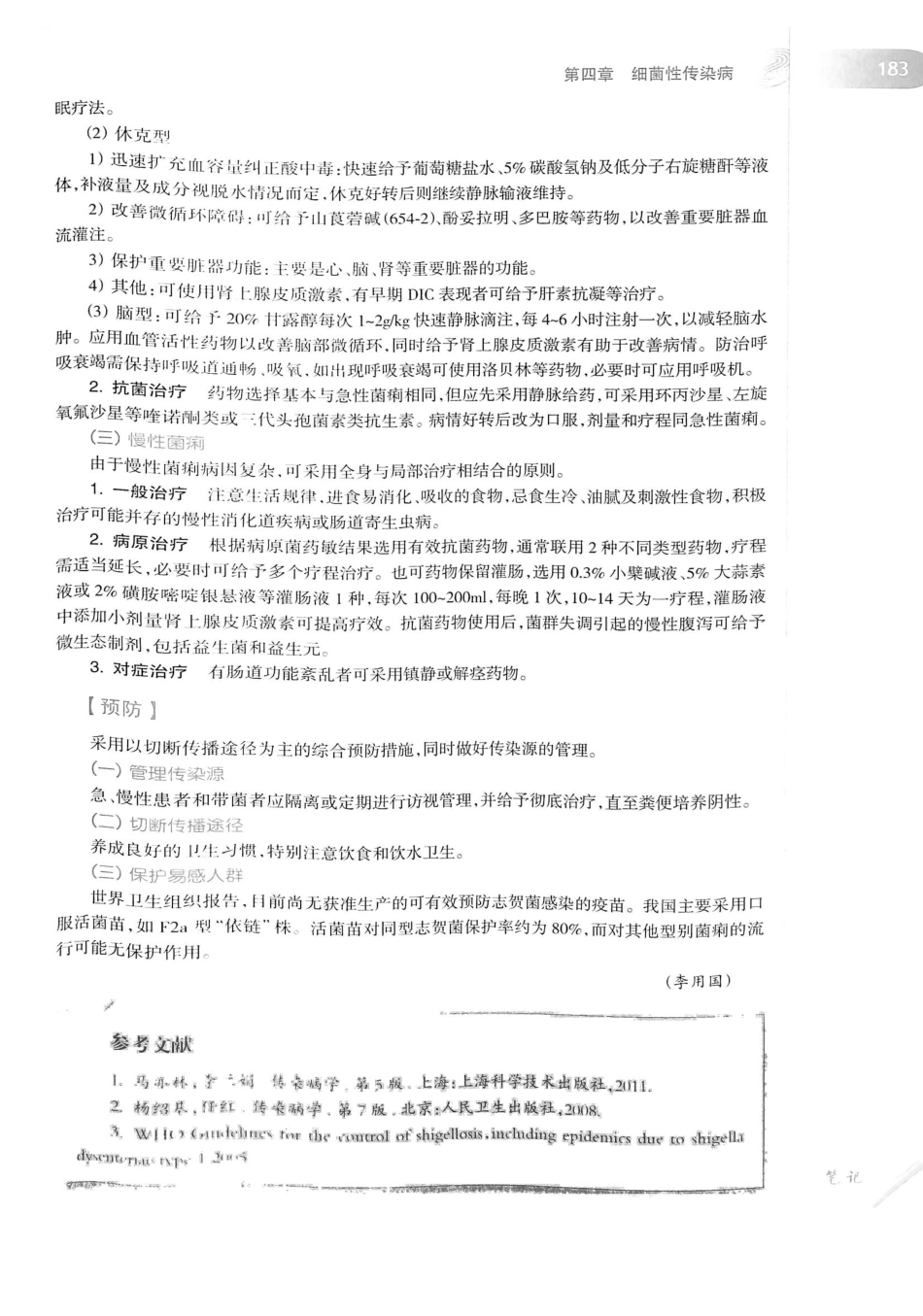 08.传染病学（第8版）_201-220.pdf_第1页