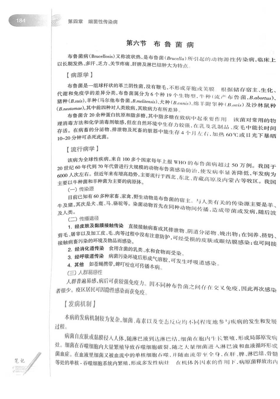 08.传染病学（第8版）_201-220.pdf_第2页