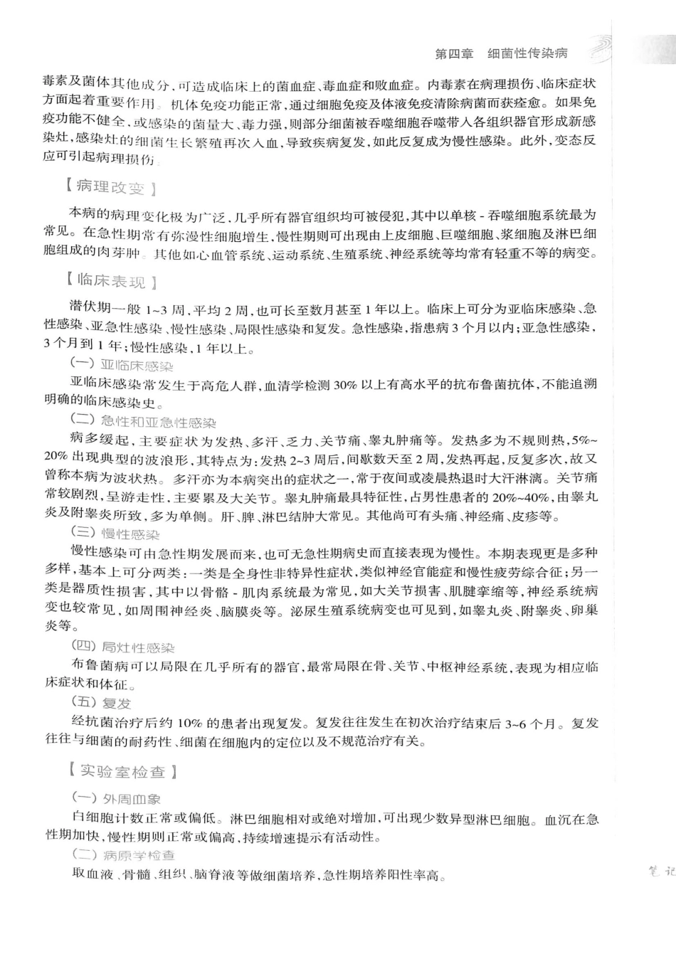 08.传染病学（第8版）_201-220.pdf_第3页