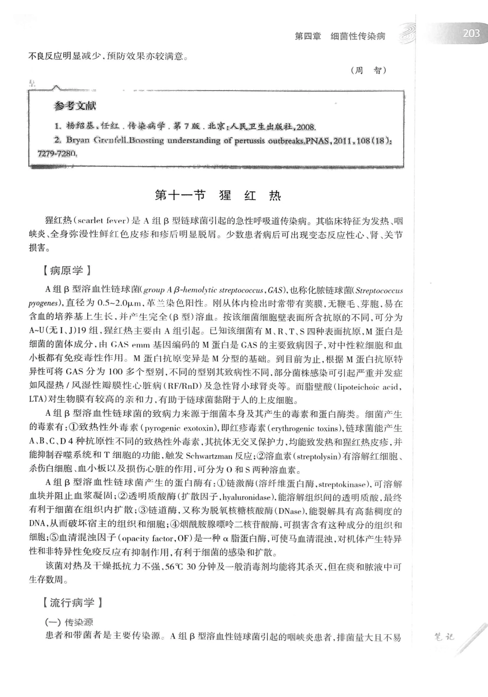 08.传染病学（第8版）_221-240.pdf_第1页
