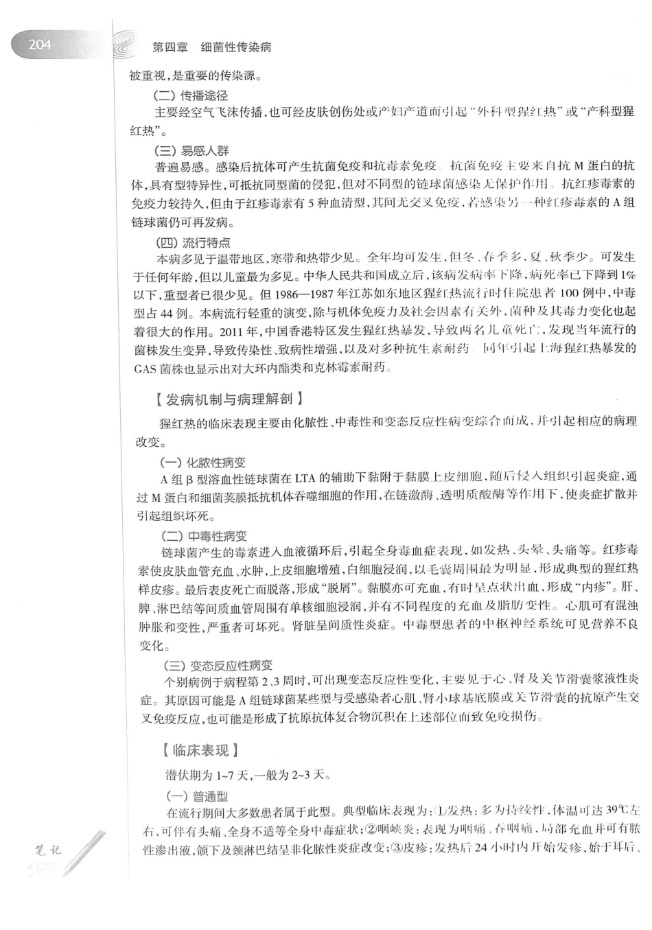 08.传染病学（第8版）_221-240.pdf_第2页