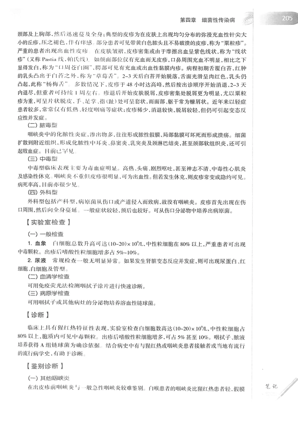 08.传染病学（第8版）_221-240.pdf_第3页