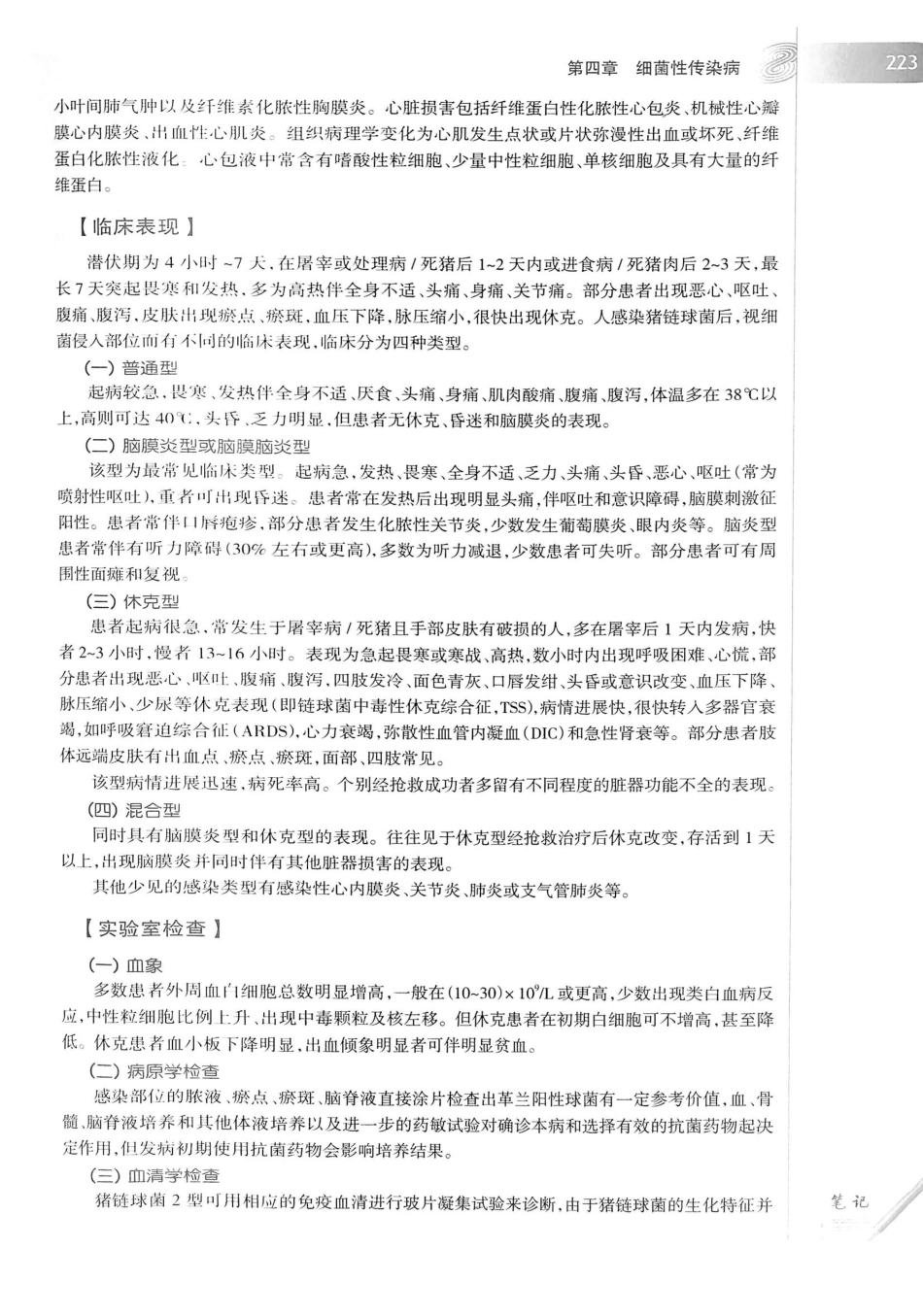 08.传染病学（第8版）_241-260.pdf_第1页