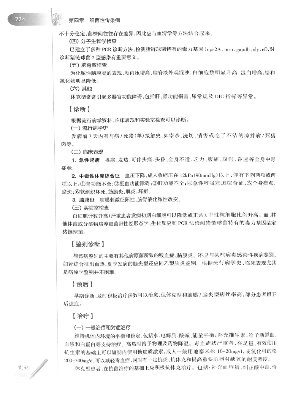 08.传染病学（第8版）_241-260.pdf_第2页