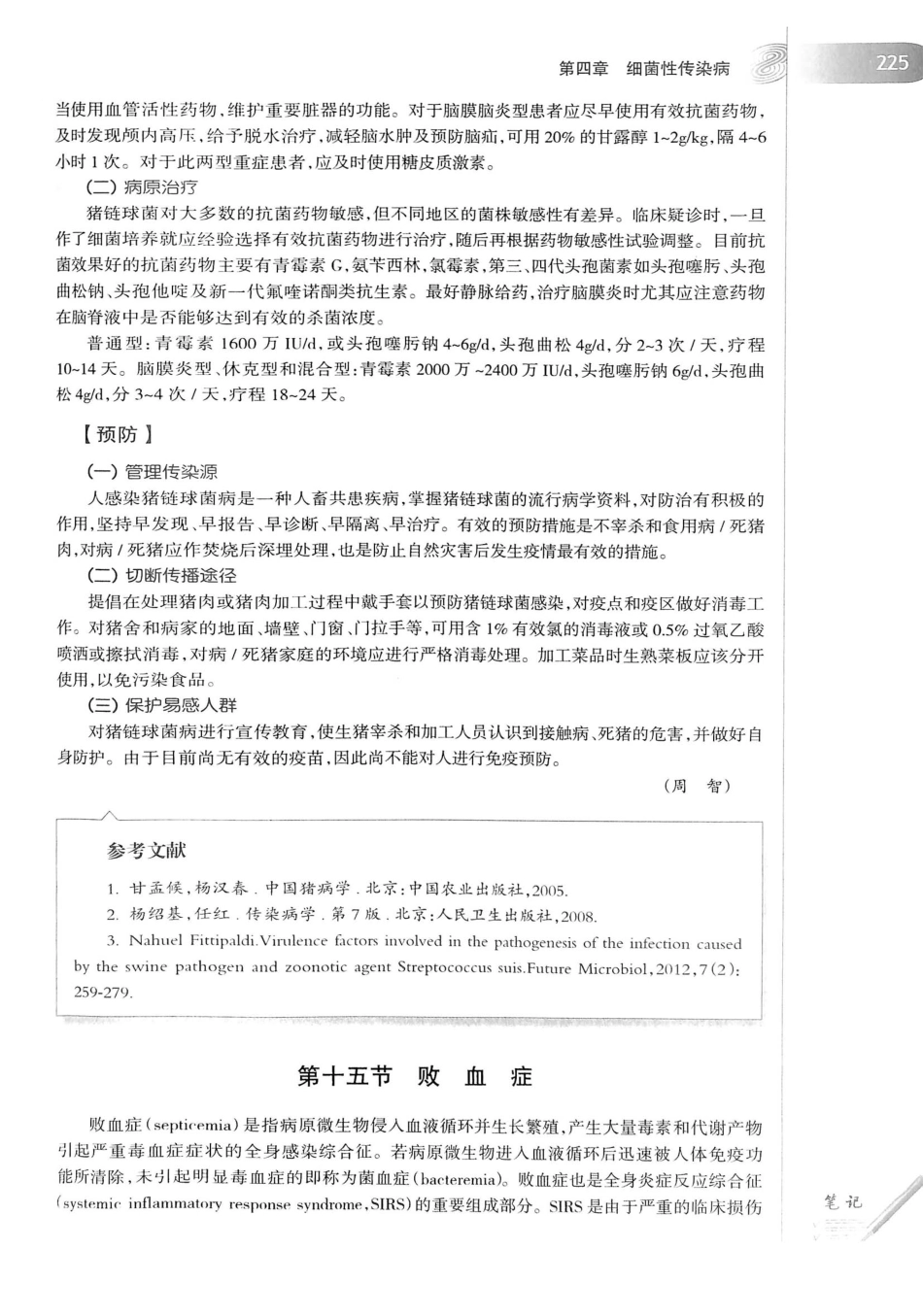08.传染病学（第8版）_241-260.pdf_第3页