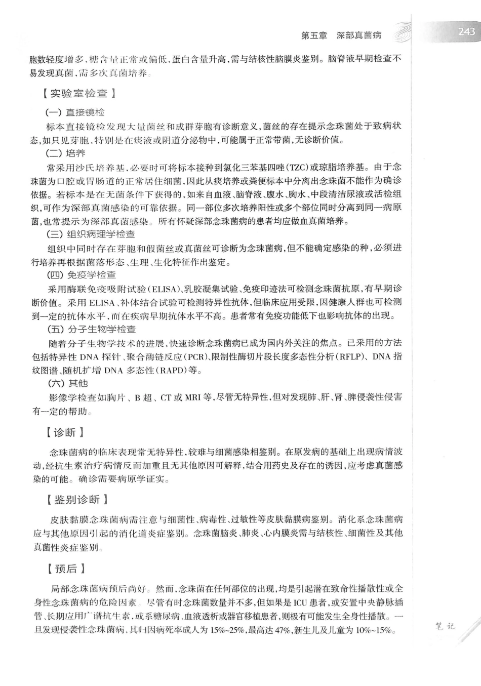 08.传染病学（第8版）_261-280.pdf_第1页