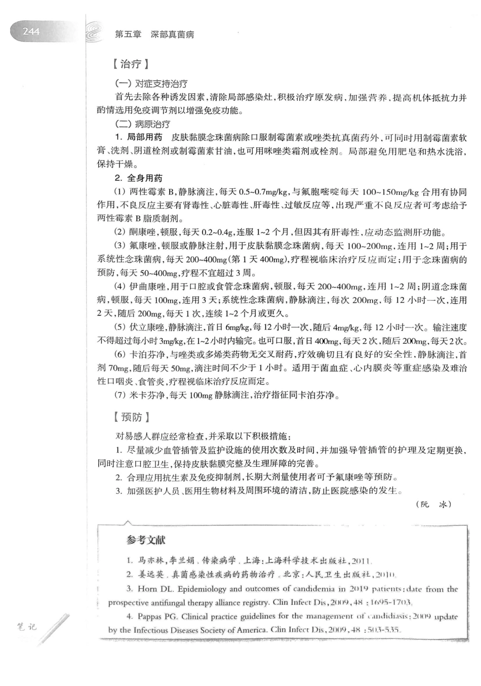 08.传染病学（第8版）_261-280.pdf_第2页