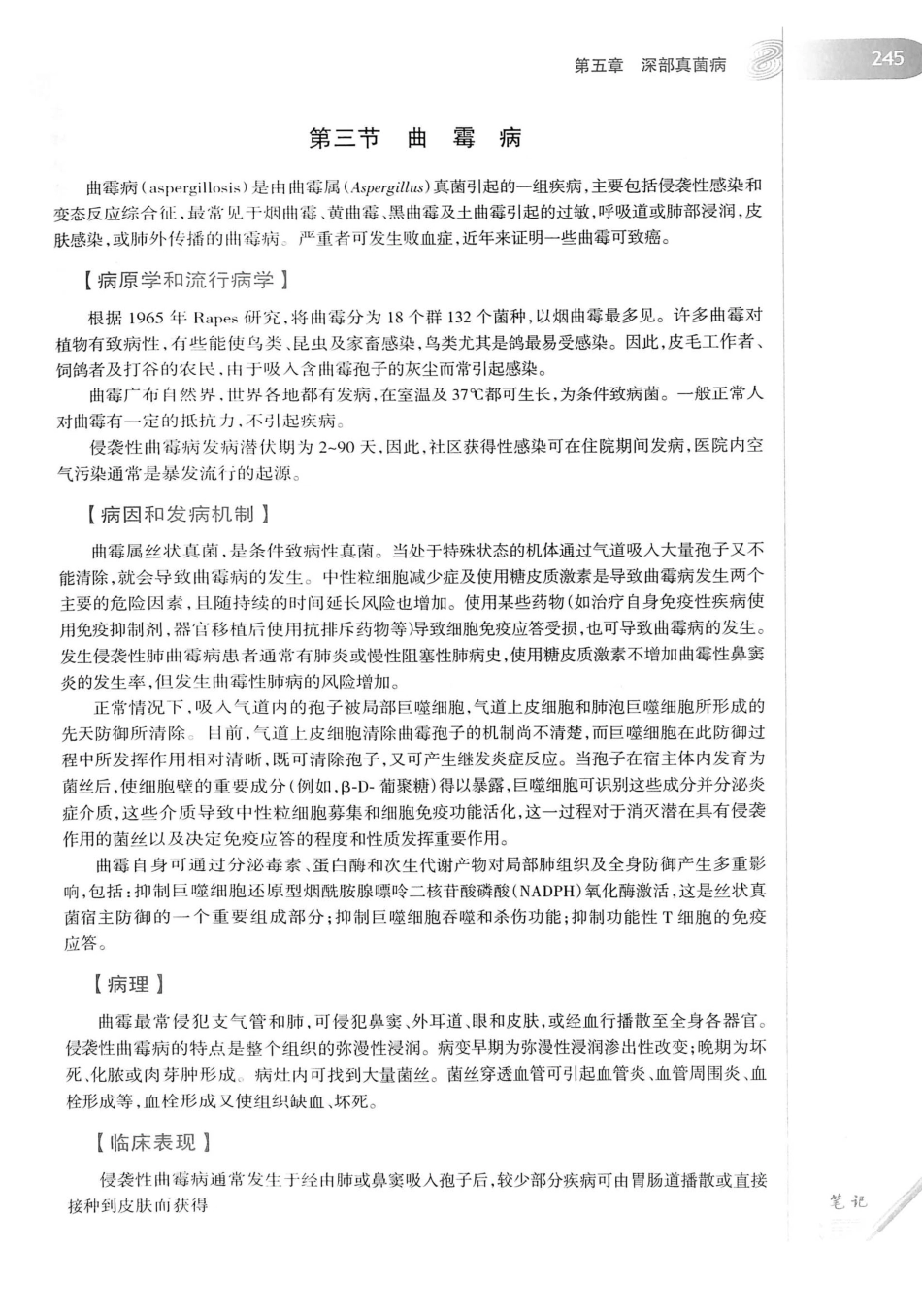 08.传染病学（第8版）_261-280.pdf_第3页