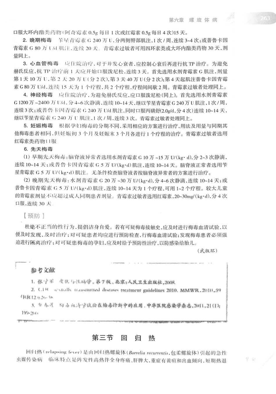 08.传染病学（第8版）_281-300.pdf_第1页