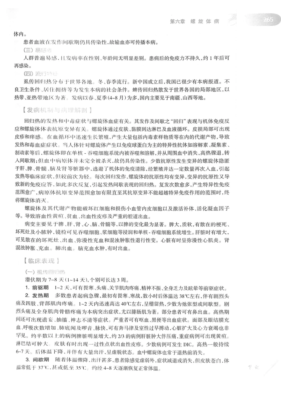 08.传染病学（第8版）_281-300.pdf_第3页
