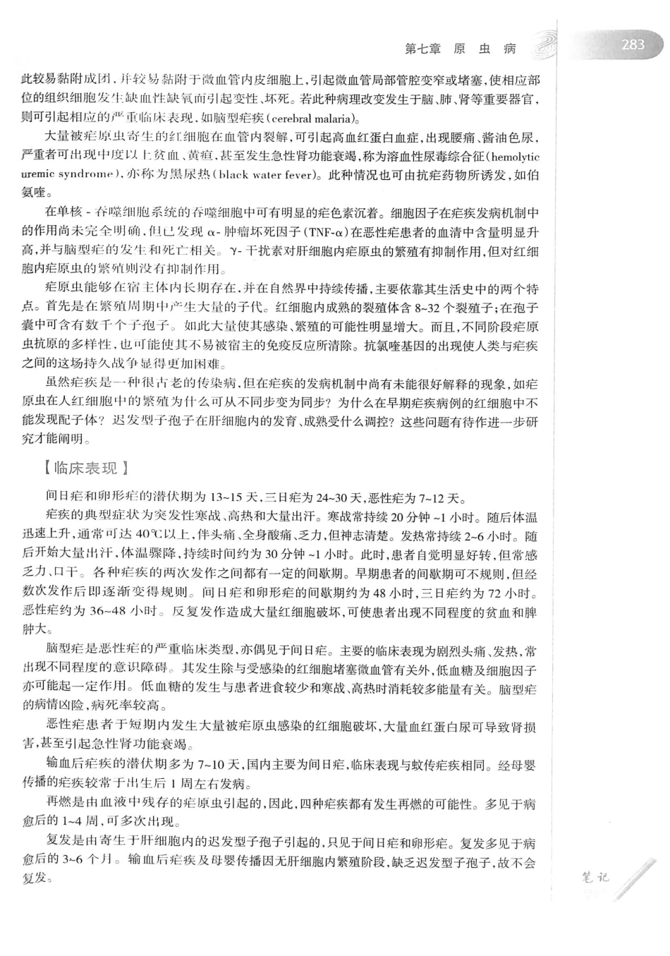 08.传染病学（第8版）_301-320.pdf_第1页