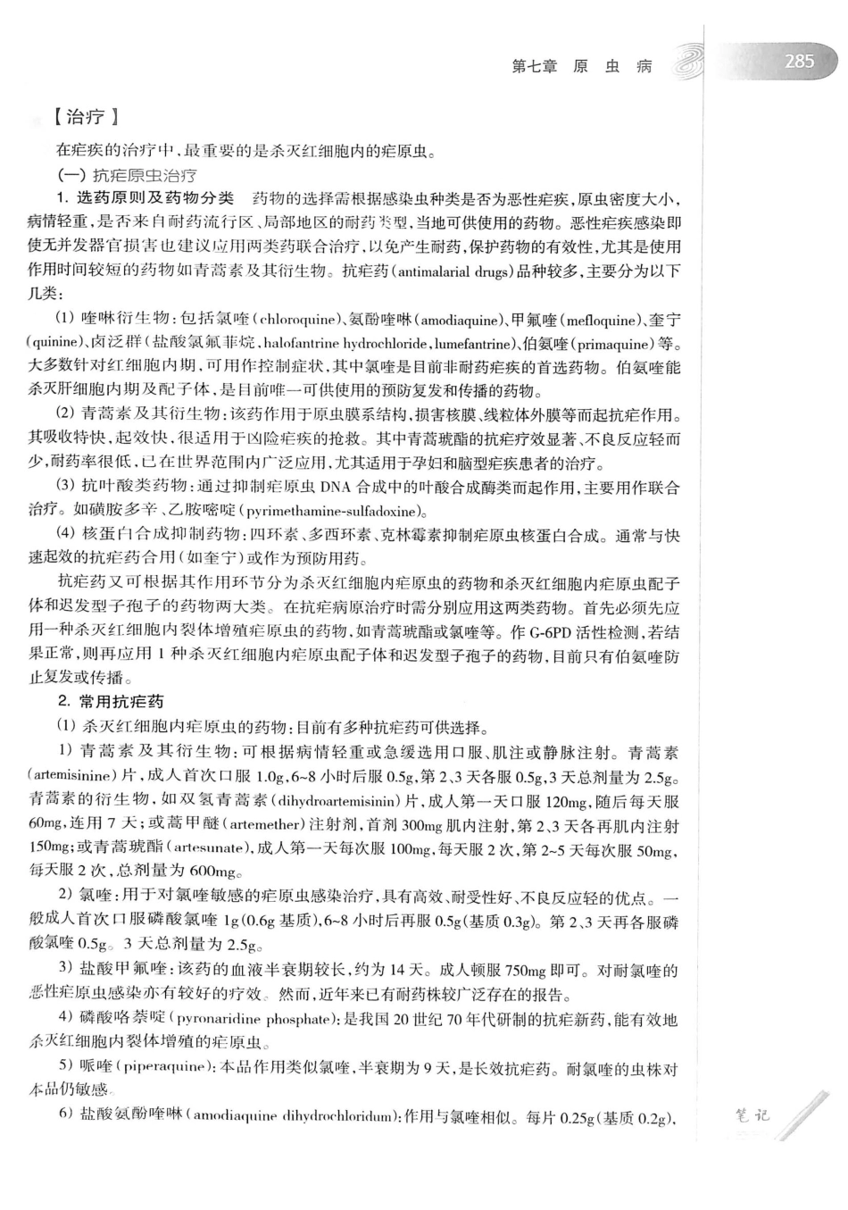 08.传染病学（第8版）_301-320.pdf_第3页