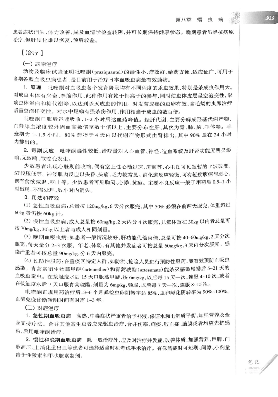 08.传染病学（第8版）_321-340.pdf_第1页