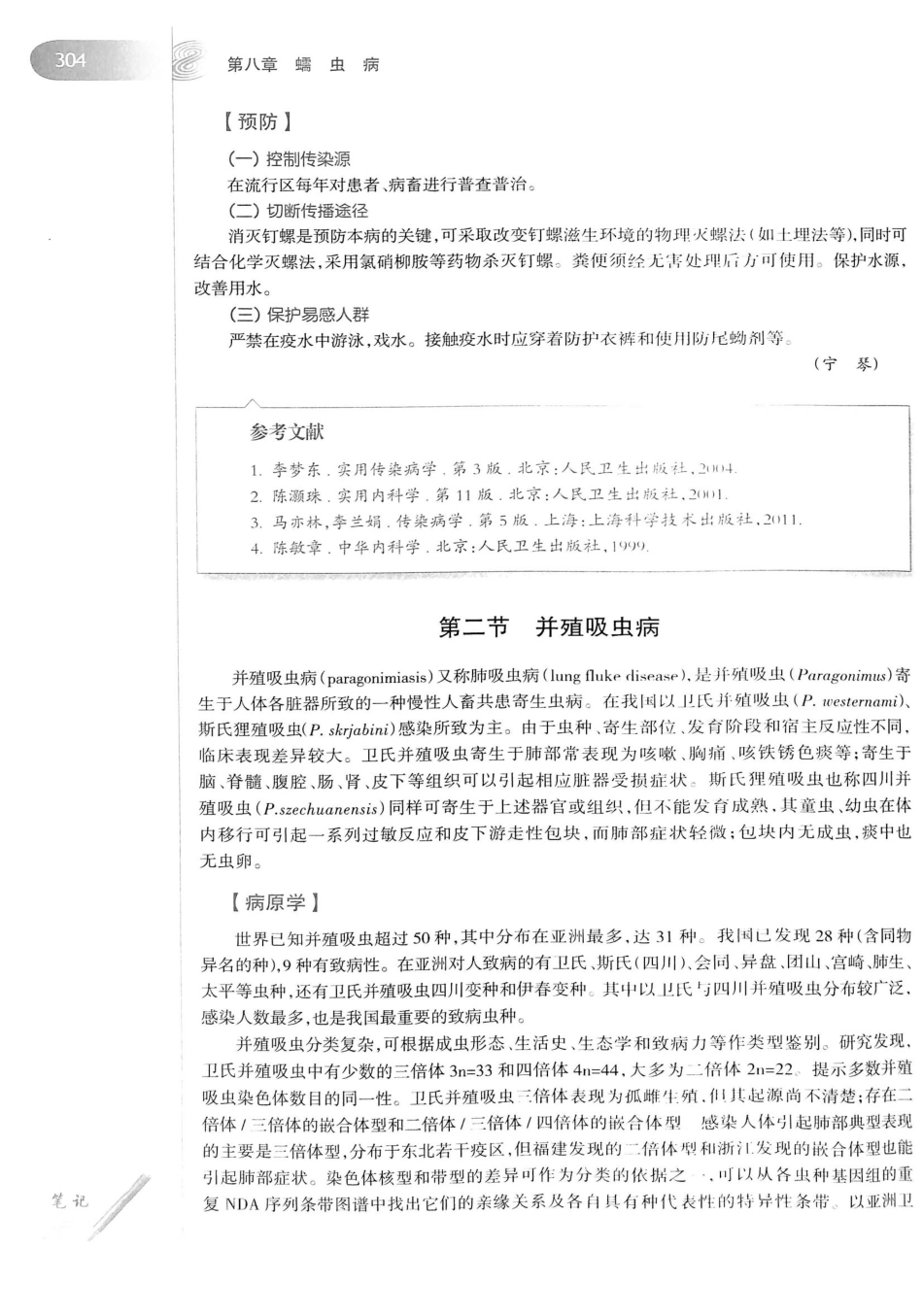 08.传染病学（第8版）_321-340.pdf_第2页