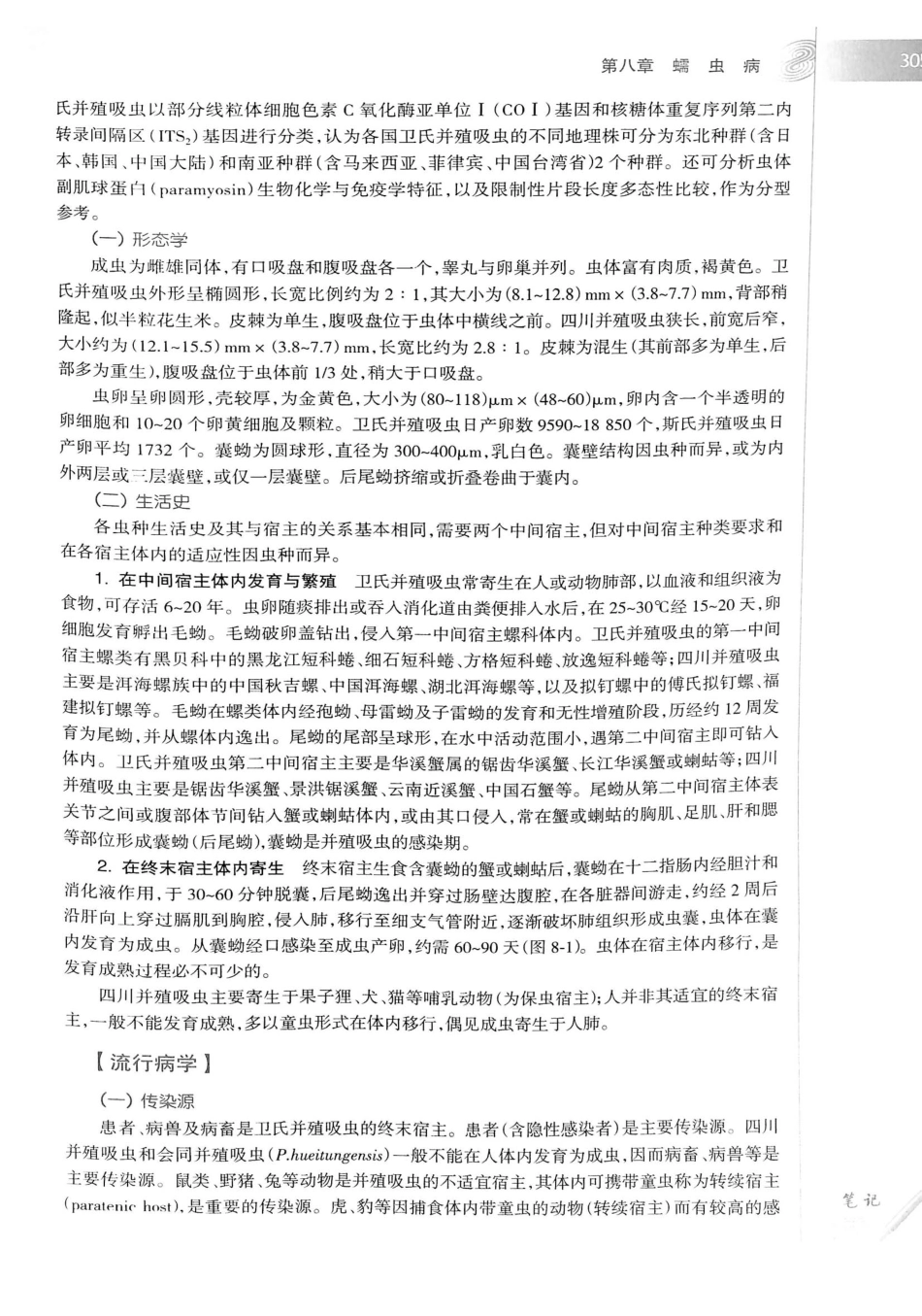 08.传染病学（第8版）_321-340.pdf_第3页