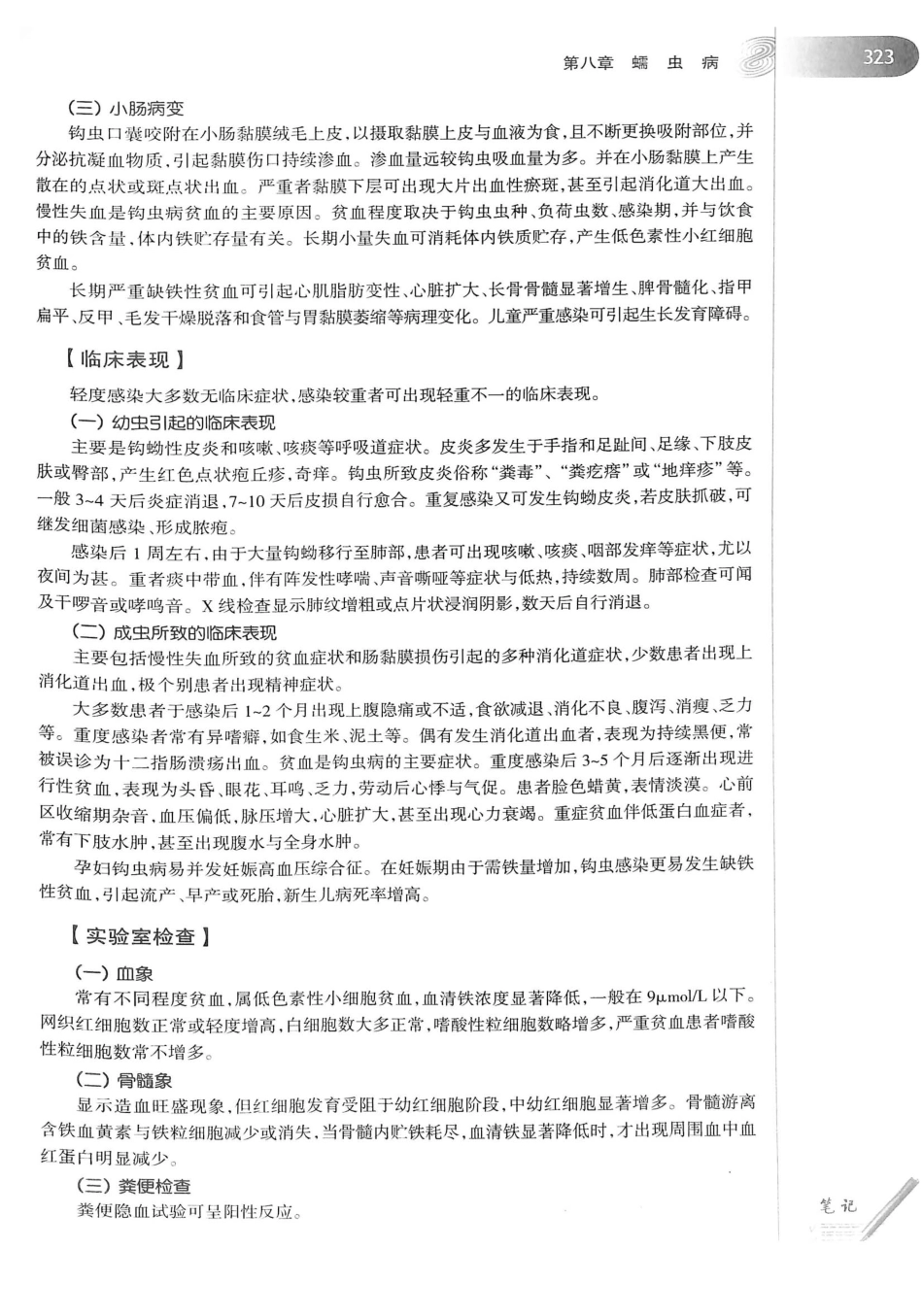 08.传染病学（第8版）_341-360.pdf_第1页