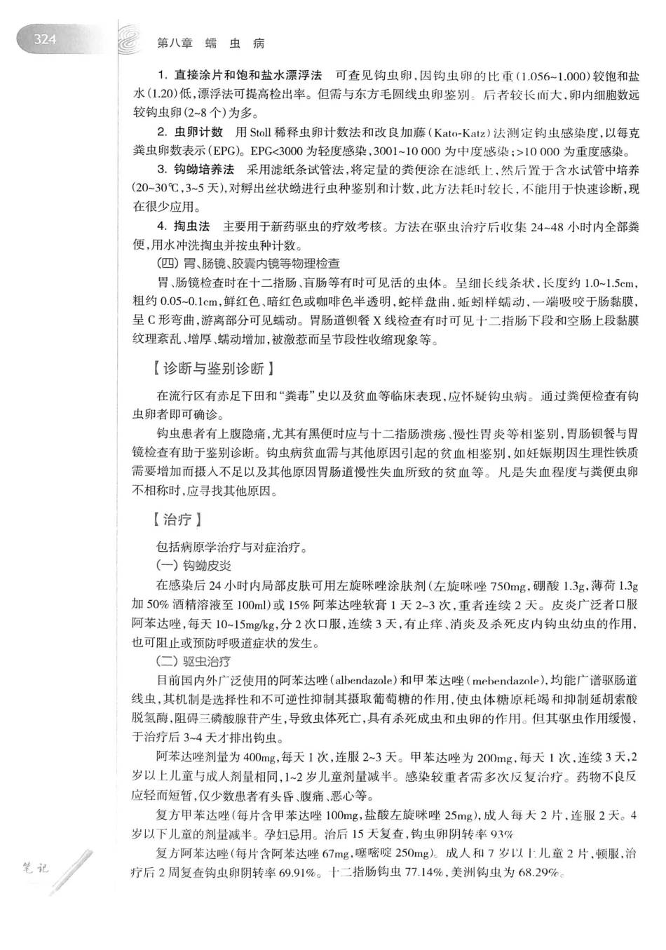 08.传染病学（第8版）_341-360.pdf_第2页