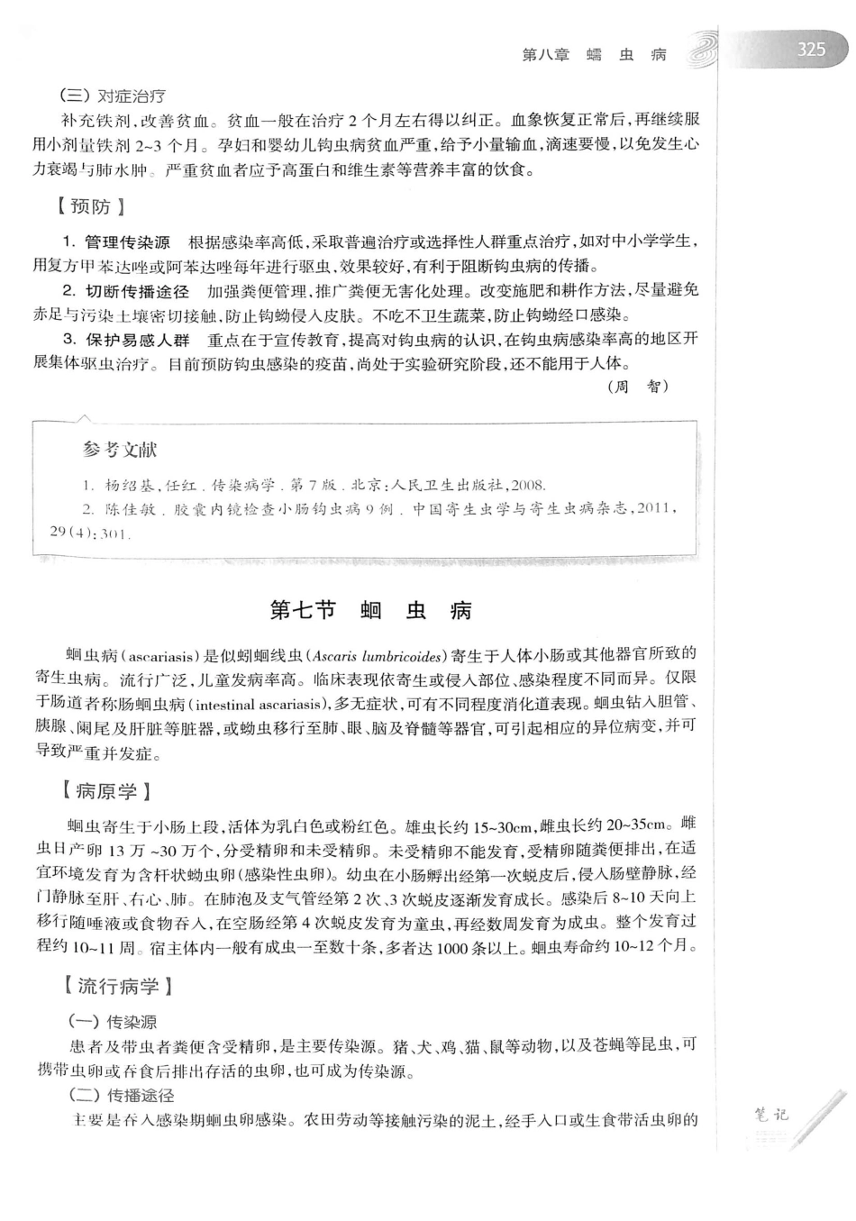 08.传染病学（第8版）_341-360.pdf_第3页