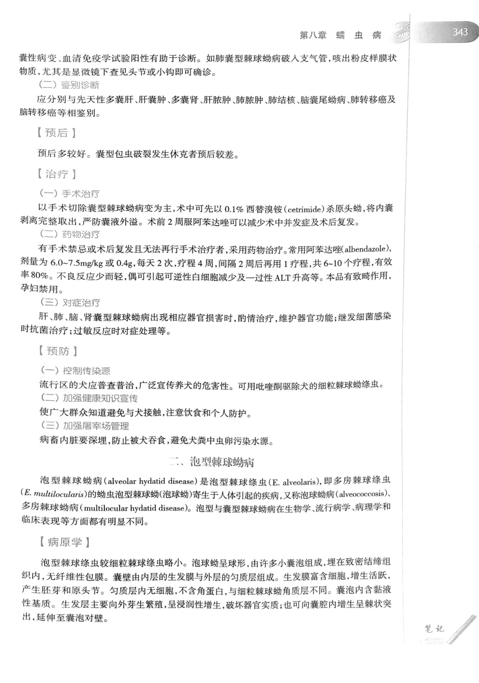08.传染病学（第8版）_361-380.pdf_第1页