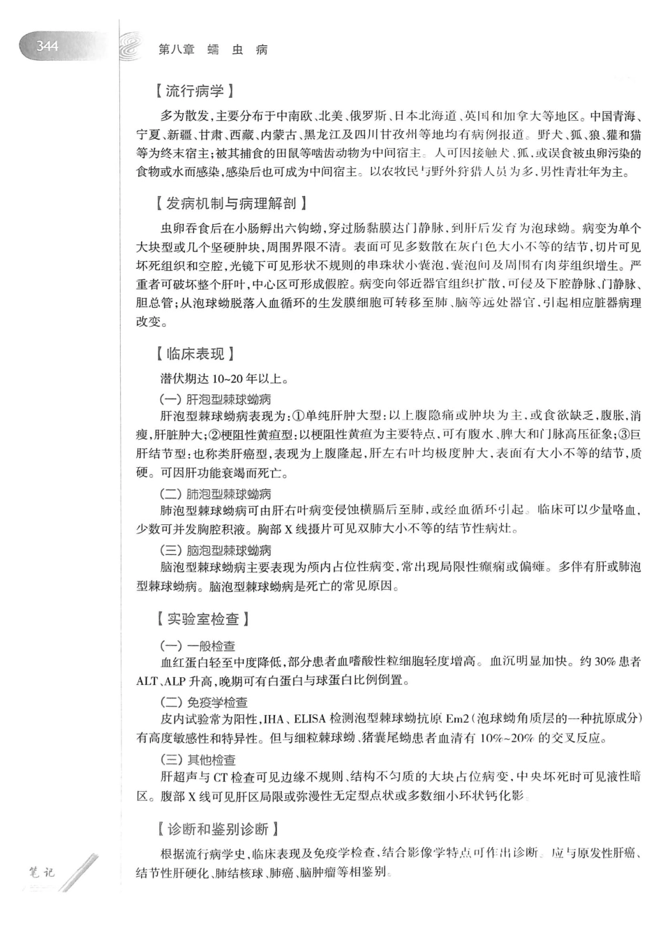 08.传染病学（第8版）_361-380.pdf_第2页