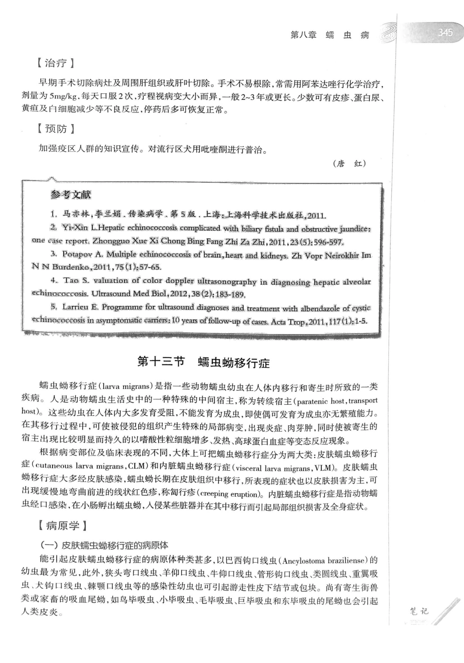 08.传染病学（第8版）_361-380.pdf_第3页
