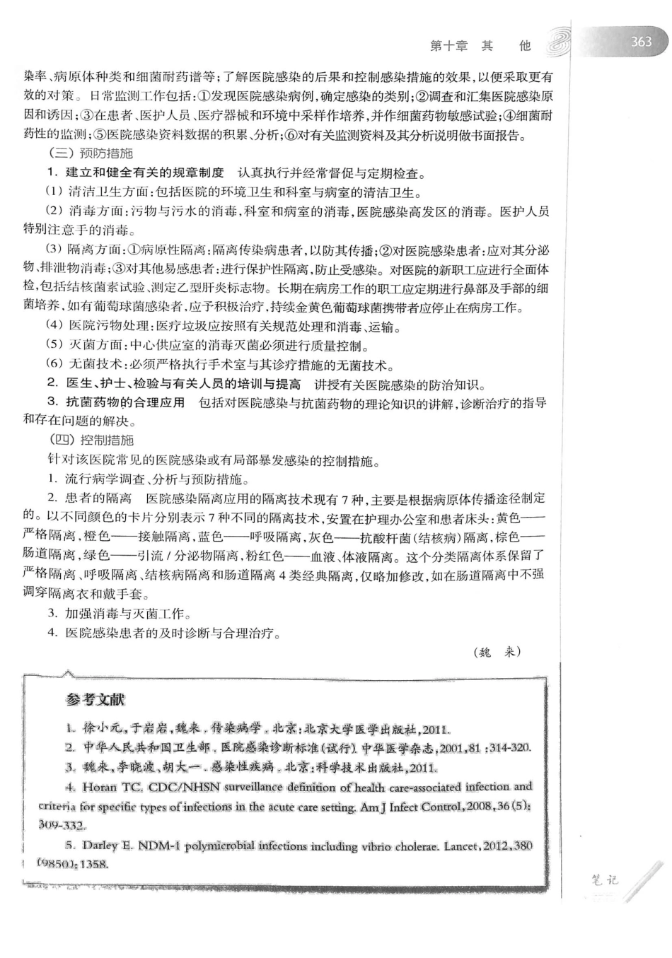 08.传染病学（第8版）_381-400.pdf_第1页