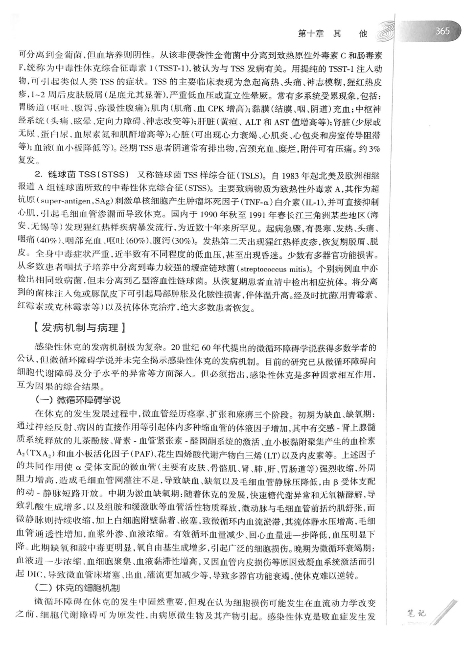 08.传染病学（第8版）_381-400.pdf_第3页