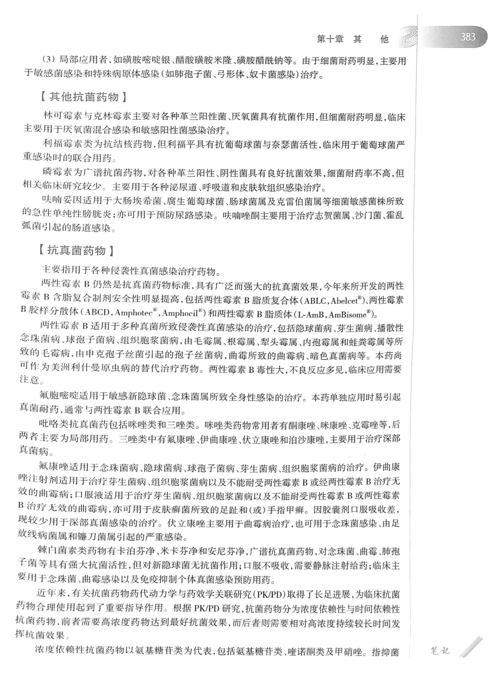 08.传染病学（第8版）_401-420.pdf_第1页