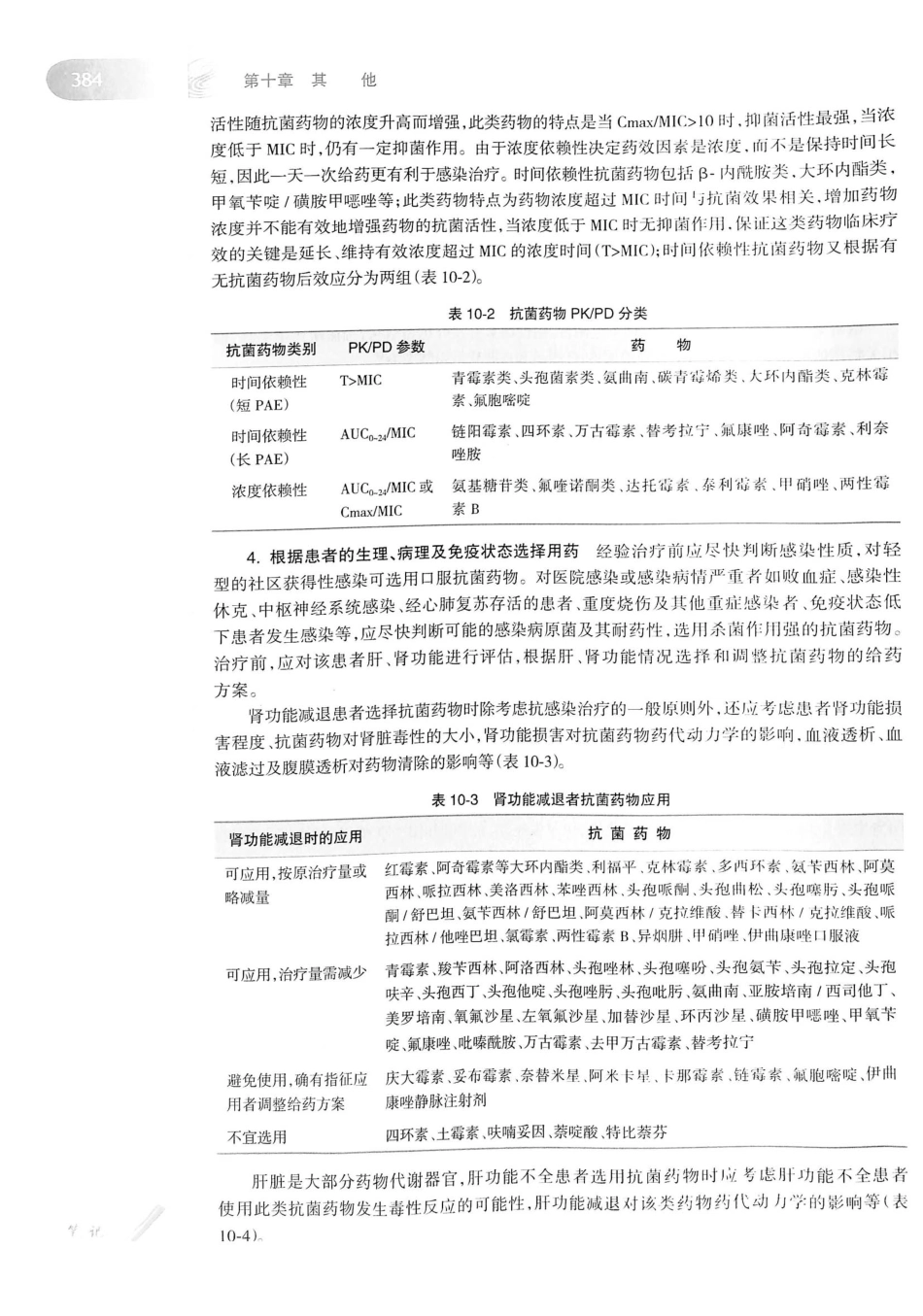 08.传染病学（第8版）_401-420.pdf_第2页