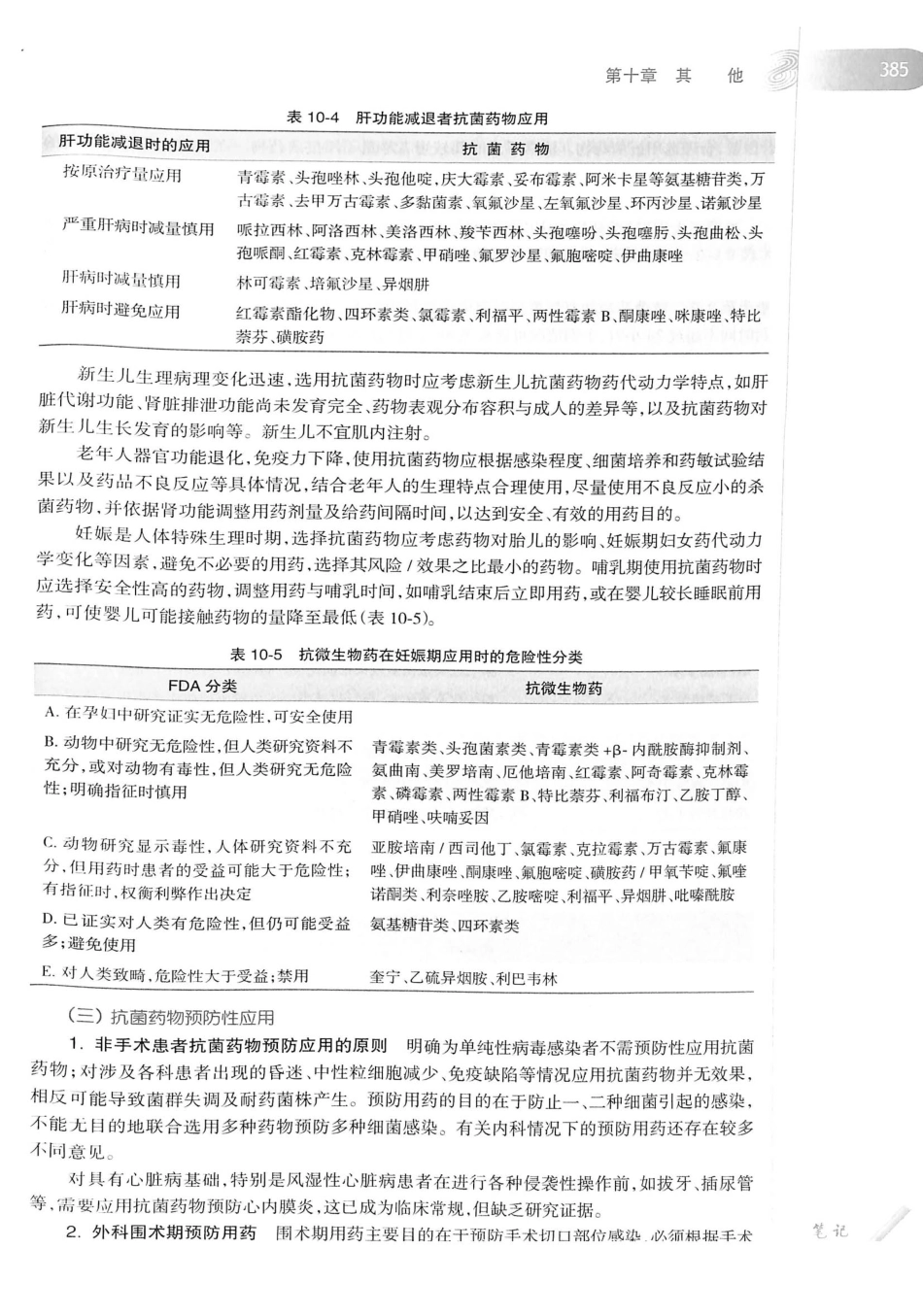 08.传染病学（第8版）_401-420.pdf_第3页